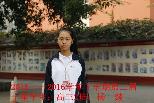 江油一中第2周十星学生