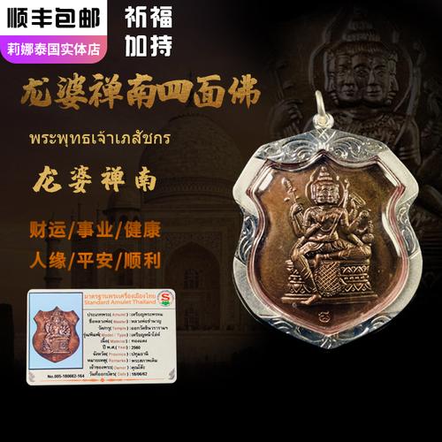热销四面佛佛牌泰国正品_莉娜泰国佛牌正品 龙婆禅南四面佛 财运事业