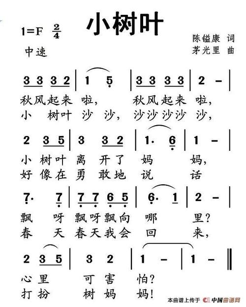歌曲:小树叶