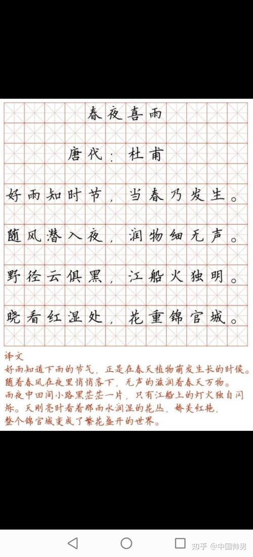 春夜喜雨唐杜甫