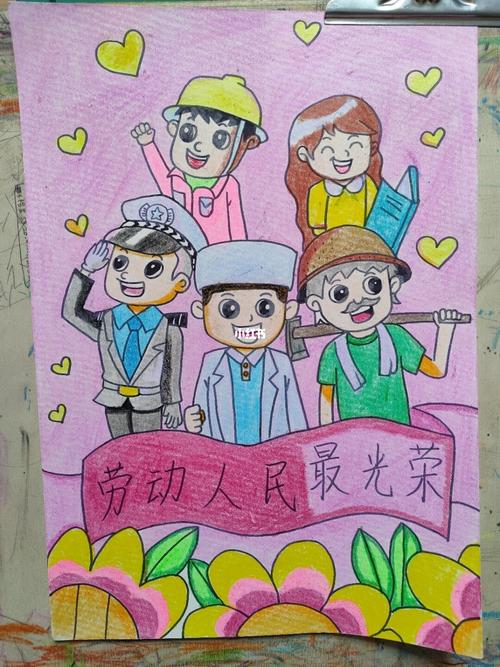 五一劳动节儿童画_儿童画_画室_文化_绘画
