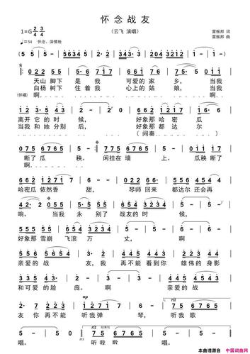 《怀念战友雷振邦/雷振邦》原创简谱, - 歌曲简谱
