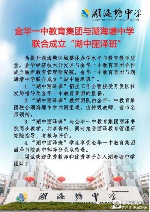 名师领衔!金一中和湖海塘中学合作了,成立"湖中丽泽班"