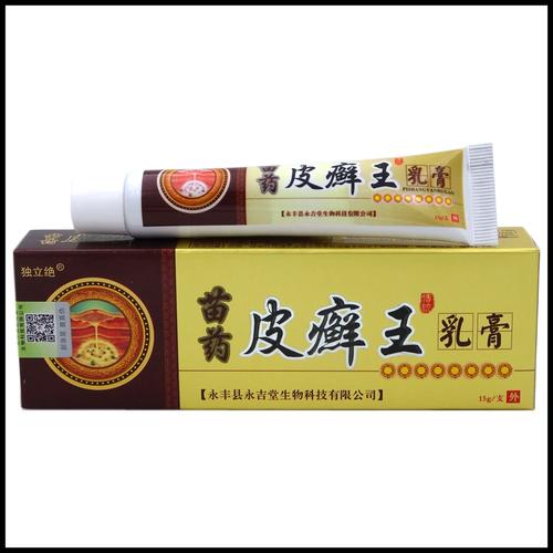 请联系议价 皮癣王乳膏 独立绝苗药皮癣王草本乳膏软膏15g 药膏