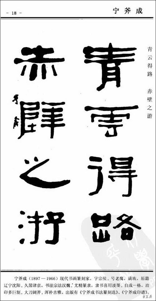 【转载】中国楹联书法经典-《隶书百联》!【书法典藏】