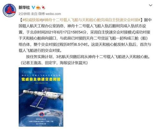 按任务实施计划,3名航天员随后将从神舟十二号载人飞船进入天和核心