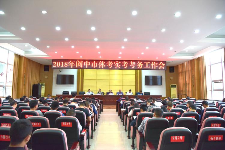 阆中市初中毕业升学体育与健康和实验操作技能考试(以下简称"体考实考