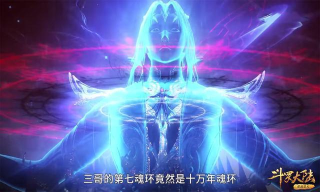 斗罗大陆唐三突破70级吸收两个十万年魂环三红好震撼帅爆