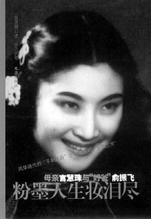 言清卿口述《粉墨人生妆泪尽》(图片来源:东方早报)