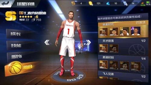 最强nba手游ss麦迪组合介绍