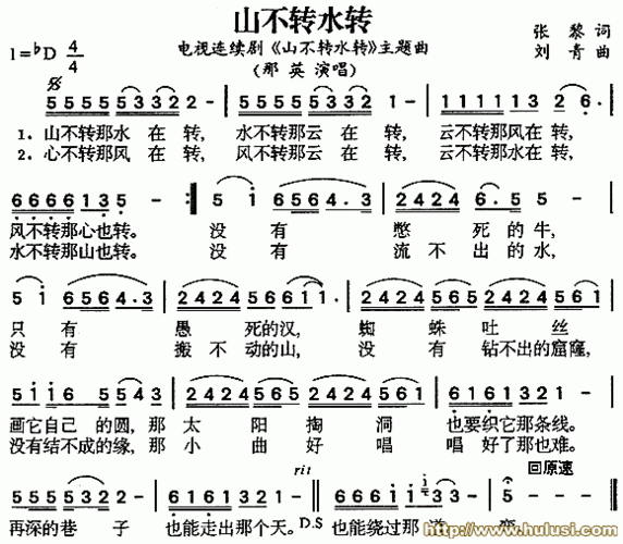 山不转水转_山不转水转歌曲