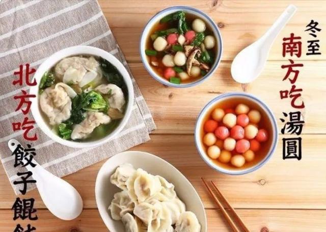 大数据告诉你:冬至到底吃啥?南汤圆北饺子"开战"!