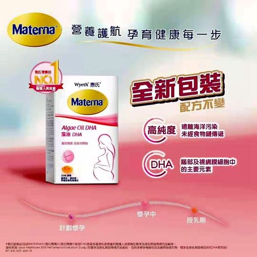澳门代购港版惠氏妈妈藻油dha 孕妇专用dha高纯度藻油美国进口