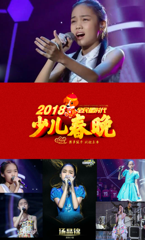 "音乐天才"汤晶锦在2018少儿春晚等你哦!