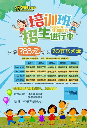 培训班招生宣传单