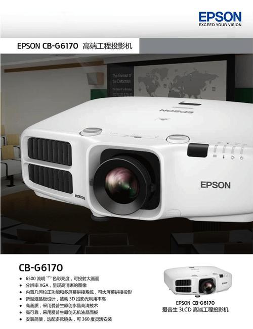 爱普生(epson)cb-g6170投影仪 工程投影机 6500流明