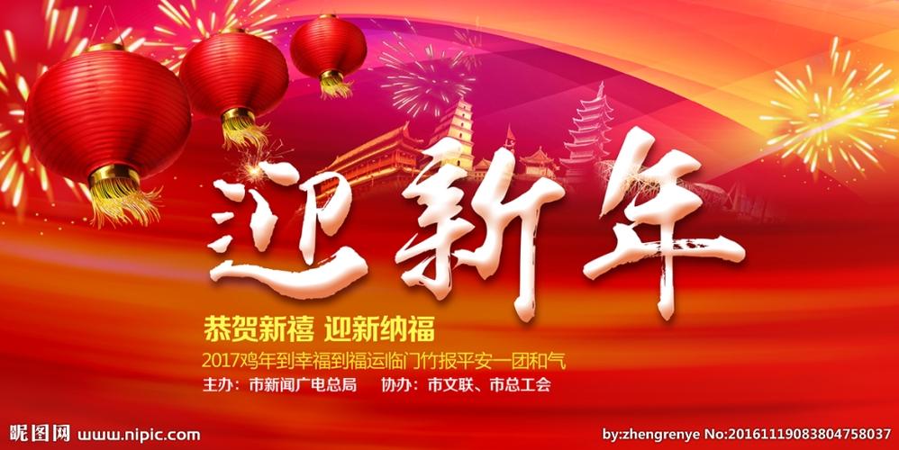 迎新年图片