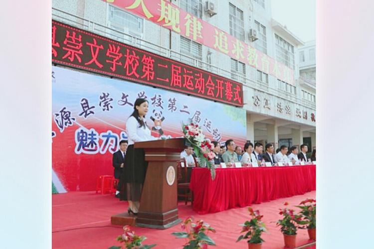 魅力崇文,动感无限——记东源县崇文学校第二届运动会开幕式