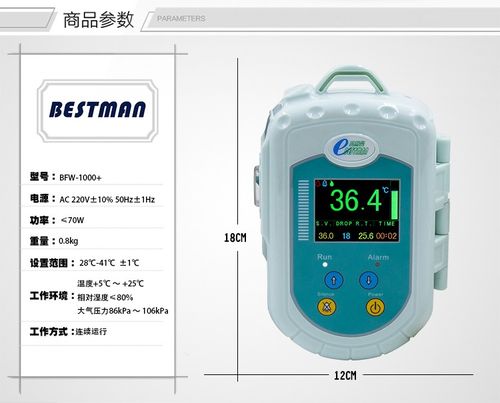 贝斯曼输液加温仪医院门诊输血快速加温器点滴升温仪led屏预警bfw1000