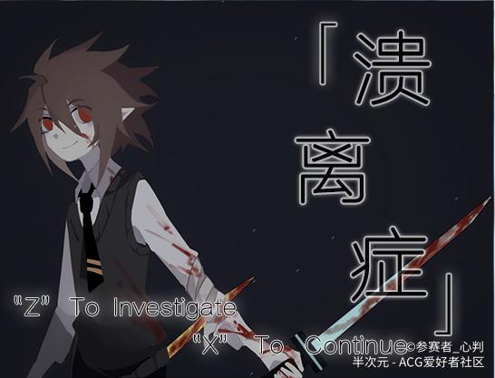 溃离症有哪些结局?