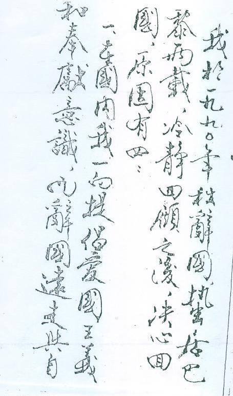 范曾辞国是意气归国是深情请看他的书法作品归国声明