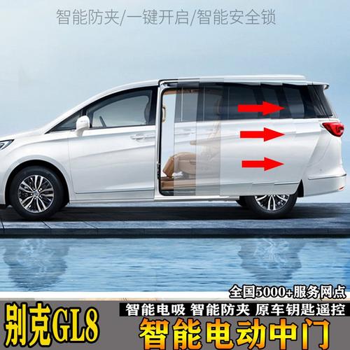 电动gl8胖头652t公务陆尊es653t自动门改装中门电动尾门
