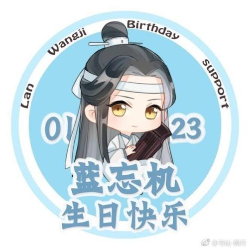 魔道祖师蓝忘机生日快乐祝福三千,愿君一世安好道侣在侧,伴君百世无忧