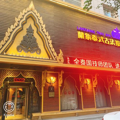 蘭象泰式古法按摩