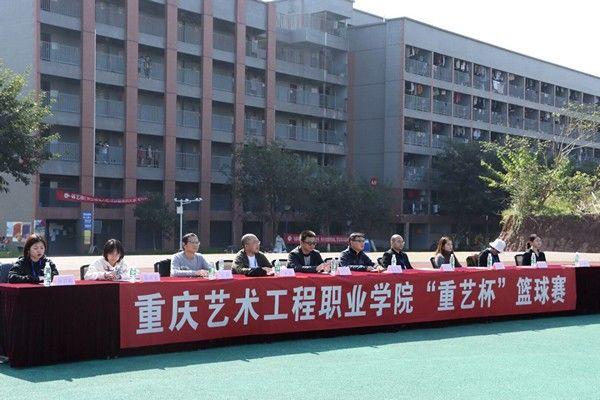 2020年11月11日,重庆艺术工程职业学院第二届"重艺杯"篮球比赛拉开战