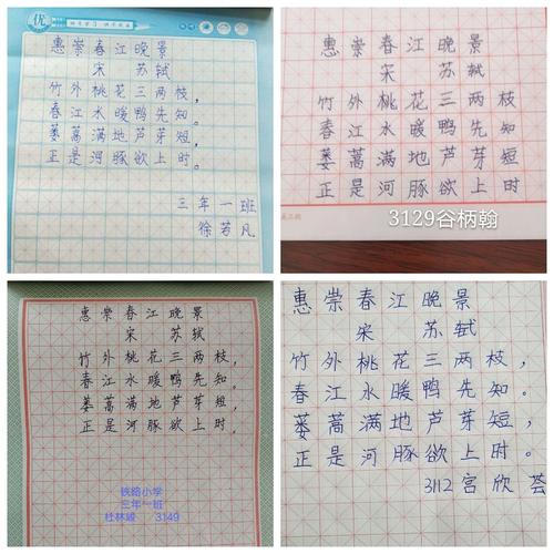 弘扬传统文化,写好中国汉字——铁路小学三年一班硬笔书法比赛活动