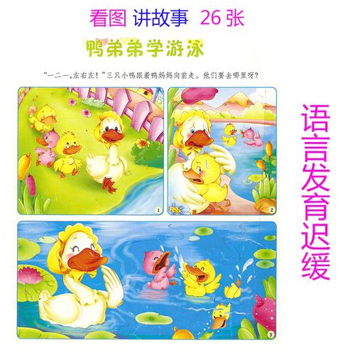 看图讲故事幼儿园早教普教特教孤独自闭症语言发育迟缓训练卡片