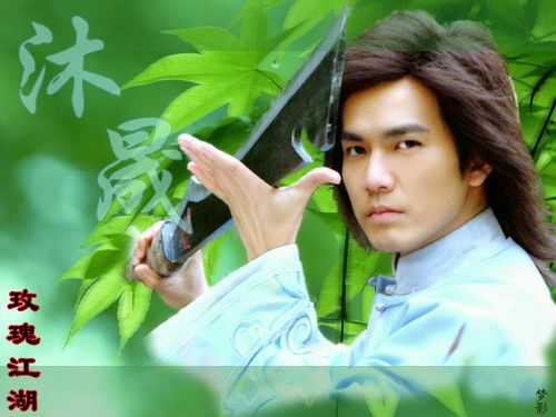 沐晟是2009年电视剧《玫瑰江湖》男一号,由钟汉良饰演,他重情重义