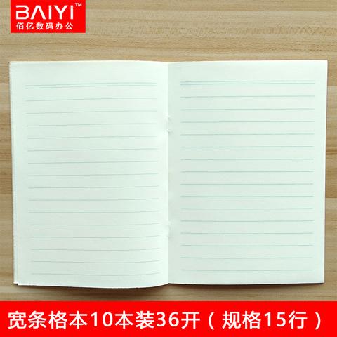 佰亿数码办公文具店:【宽条格本②号】长条格本护眼纸张36开小学生