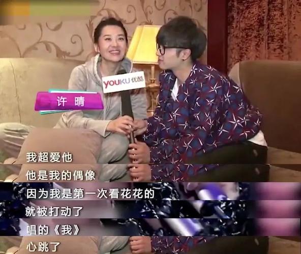 华晨宇说,许晴看我的第一眼,就撞进了我心里.