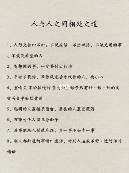 人与人之间的相处之道_书摘_文化_阅读