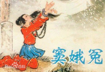 古有六月飘雪的窦娥冤(一位穷书生窦天章为还高利贷将女儿窦娥抵给蔡