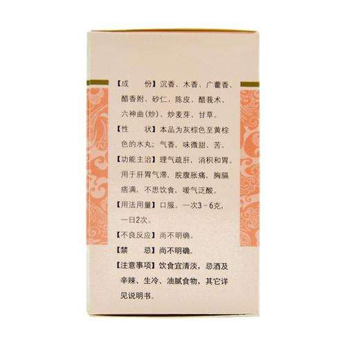 湖北诺得胜 沉香化气丸