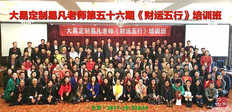 【易凡老师】 中国易学科学院名誉院长! 大易风水联盟创始人!