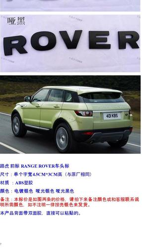 路虎原车贴标 range rover字母标 车头标 极光揽胜机盖标原厂正品