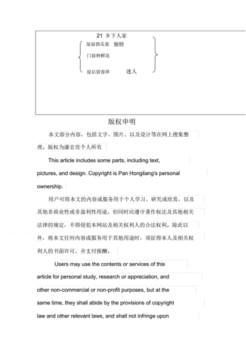 《乡下人家》第一课时教案设计.pdf 8页