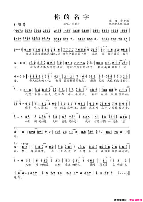 《你的名字》原创歌曲简谱,通俗歌曲,国语歌曲谱