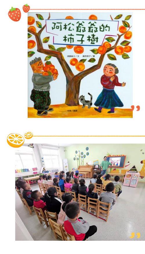 绘本《阿松爷爷的柿子树》