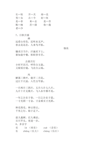 部编版一年级语文上册讲稿教学重点梳理.doc 14页