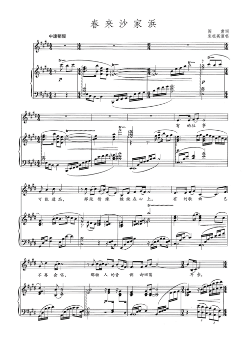 春来沙家浜-钢琴伴奏谱