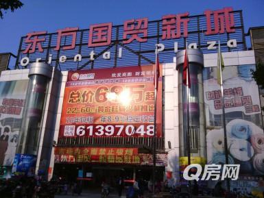 东方国贸新城