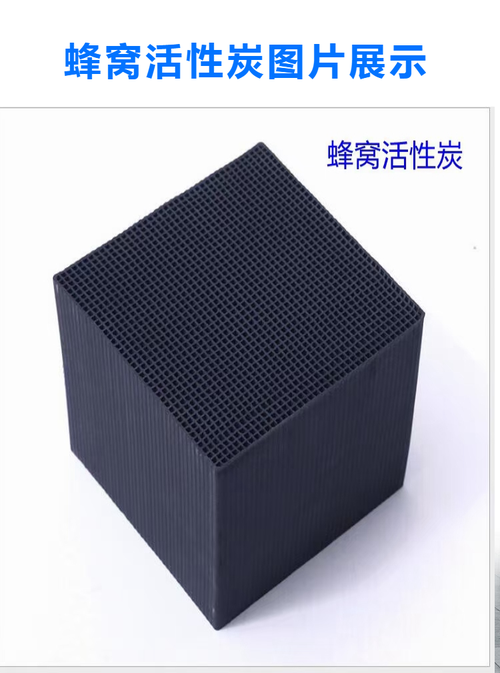 蜂窝活性炭碘值多孔蜂窝活性炭工业废气治理喷漆房吸附