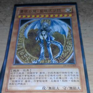 游戏王diy青眼系列 青眼白龙蓝眼琪莎拉 无限大系列