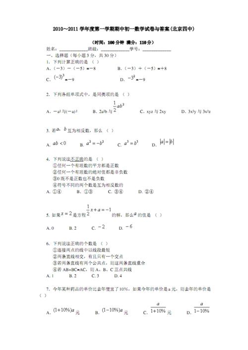 北京四中初一数学上册期末试卷.pdf