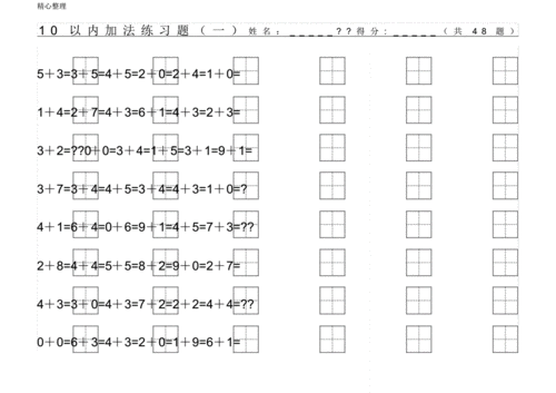10以内加法练习测试题田字格pdf21页