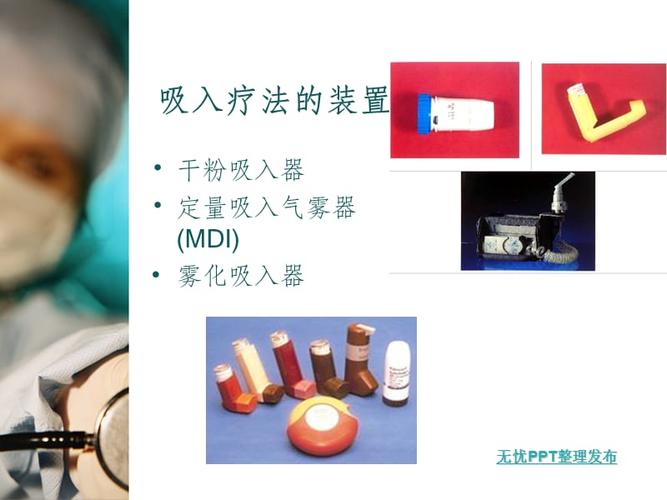 吸入剂准纳器的正确使用.ppt